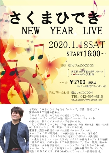 「さくまひでき　NEW　YEAR　LIVE！！」