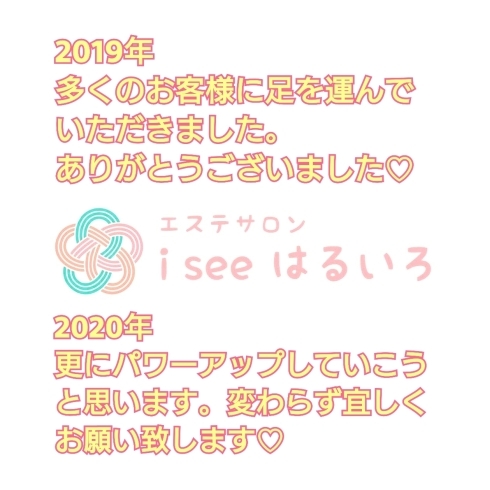 年末のご挨拶「今年もありがとうございました♡」