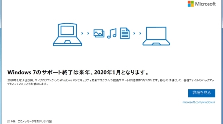 ウィンドウズ7のサポート終了間近！「ウィンドウズ7が終わる？！ってどういうこと～♪#38【JR稲毛駅徒歩5分のパソコン教室/初心者・主婦・キッズ・シニア】」