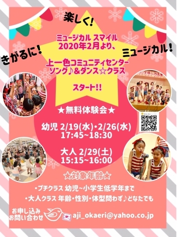 「気軽に！楽しく！ミュージカル！！　無料体験会のご案内」