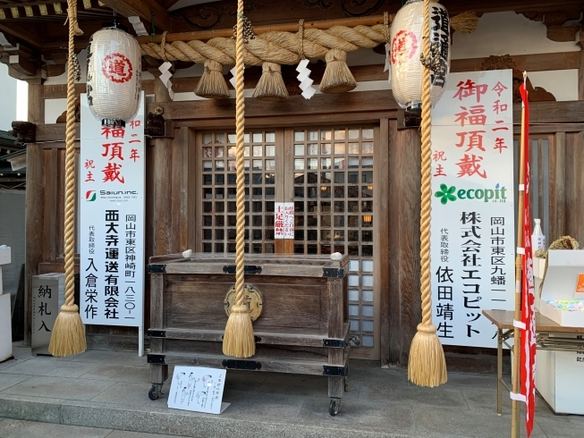 「令和2年『沖田神社・道通宮子供会陽』の祝主！」