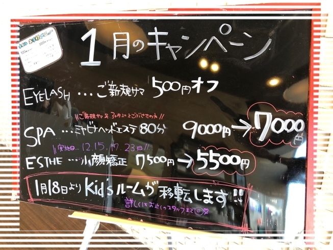 2020年（令和2年）のキャンペーンメニュー「あけましておめでとうございます！　1月キャンペーンを要チェックですよ～☆　プレシャスヘア春日井」