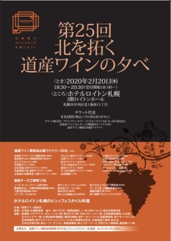 「北海道産ワインの楽しめるイベントの紹介です！」