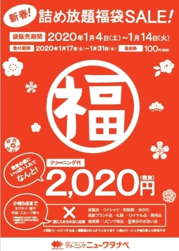 「つめ放題服（福）袋セール  訂正のお知らせ 」