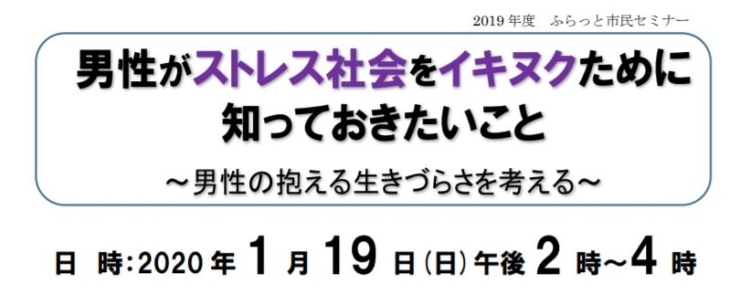 「【1月19日】男性がストレス社会をイキヌクために…」