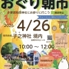 下総中山で楽しもう! 2026年4月26日(日)「第12回おぐり朝市」開催