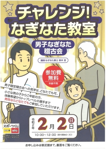 「男子なぎなた稽古会！～IN修武館」