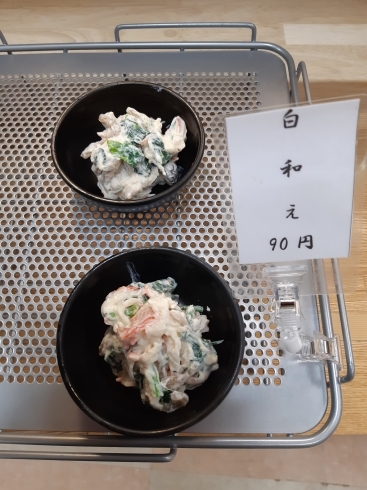 「大好評の白和えあります。　うどんと一緒にどうぞ」