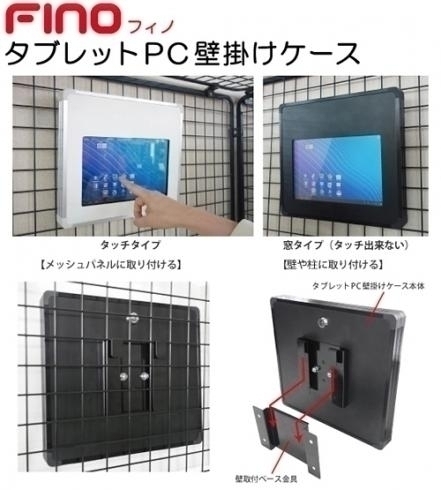 メッシュパネルや壁に取り付ける事が出来ます♪「★『タブレットPC壁掛けケース』のご紹介ヾ(*´∀｀*)ﾉ!!メッシュパネルや壁に取り付ける事が出来ます♪」