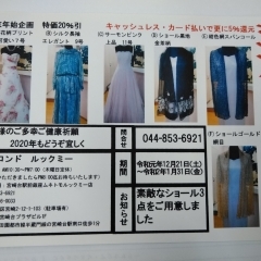 ドレスセール！！田園都市線の宮崎台でドレス販売店です！