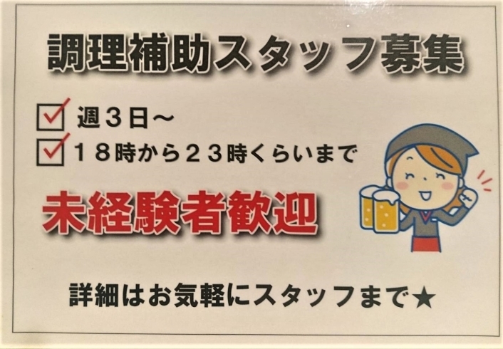 「【ふしみ編集部ニュース】掲載店さんからの求人のお知らせです！」