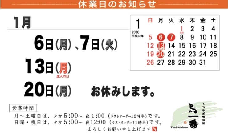 「営業日のご案内です！本日は休業日となります！」