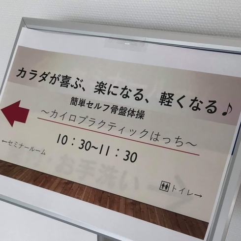 案内板「今年も骨盤を整えまーす(*^^*)」