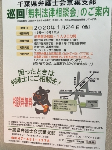 「『無料法律相談会（浦安市）』」