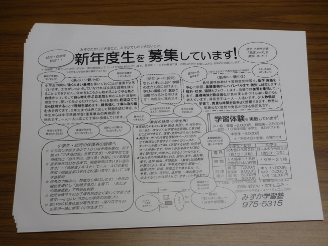 こちらのチラシを折込、ポスティングしました。 「折込広告、ポスティング入れました！　～新年度生募集中！学習体験受付中！～」