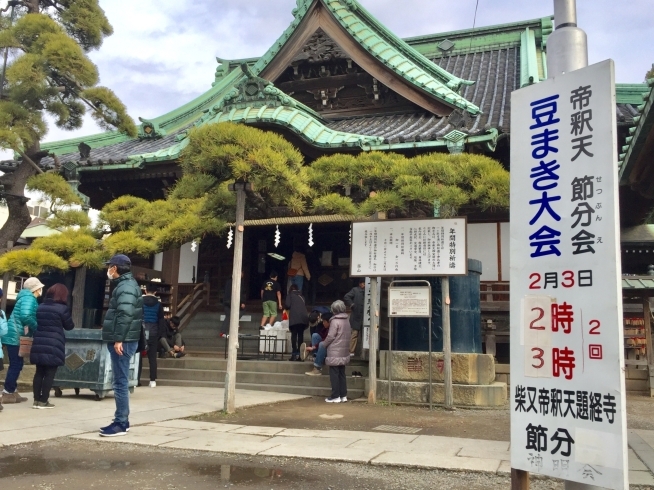 「柴又帝釈天題経寺  節分会『豆まき大会』  令和2年（2020年）2月3日（月）14時・15時の2回」