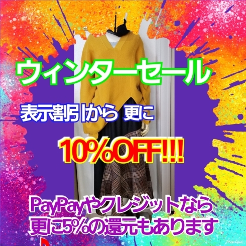 今月末迄がチャンス‼️「☆ウインターセール最終章突入‼すぐ使える新作アイテムテも春コレクションから入荷しました＼(^^)／」