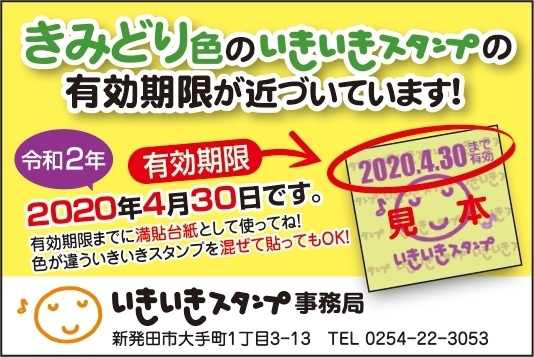 「！きみどり色のいきいきスタンプについて！」