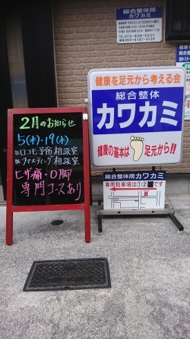 2月のお知らせ「ロコモ予防相談室・・・総合整体院カワカミ・寝屋川・萱島・守口・門真・健康の基本は足元から・寝屋川ロコ」