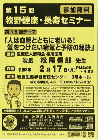 「第15回　牧野健康・長寿セミナー」