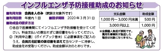 インフルエンザ予防接種助成のお知らせ「ワクチン接種したらセンターへ！」