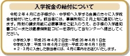 入学祝金の給付について「入学祝金の受付始まってます！」