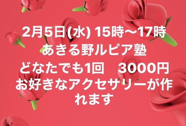 いつもとお時間違います。ご注意ください。「月イチ教室　あきる野ルピア塾」