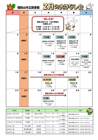 「大江分館 [おはなし会]2月のご案内」