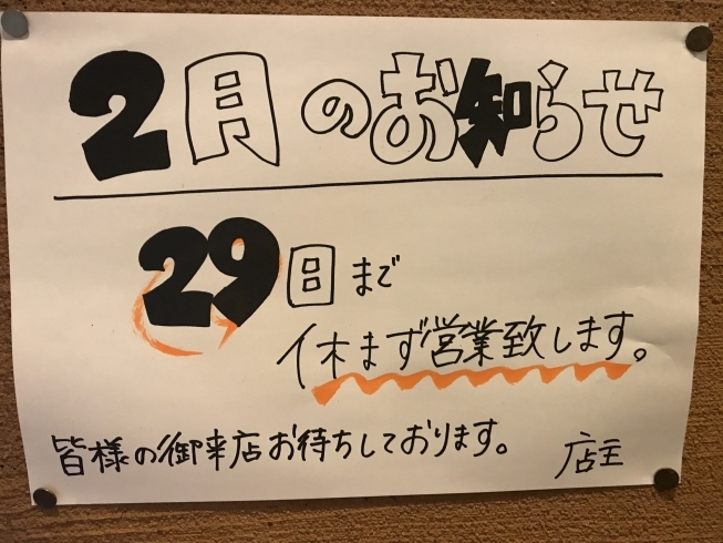 「2月のお知らせ」