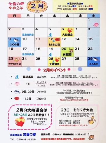 「2月のイベントカレンダー★」