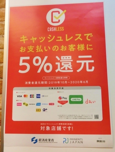 「キャッシュレス5％還元は6月まで！【合カギ・靴修理はプラスワン！】」