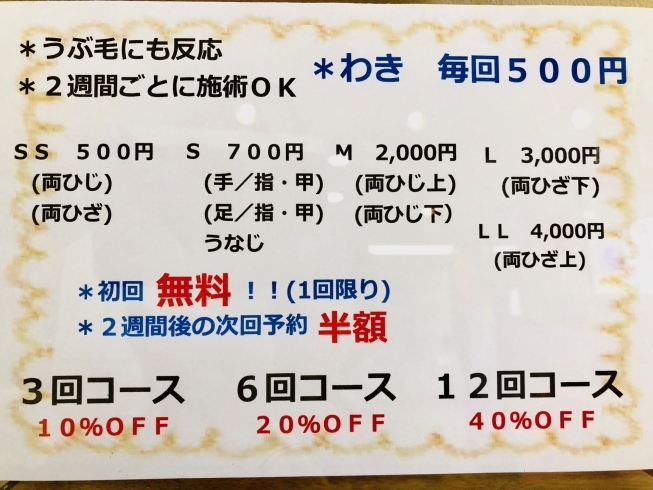 脱毛に適した光の波長で、減毛/除毛していきます！「∞新menu加わりました∞」