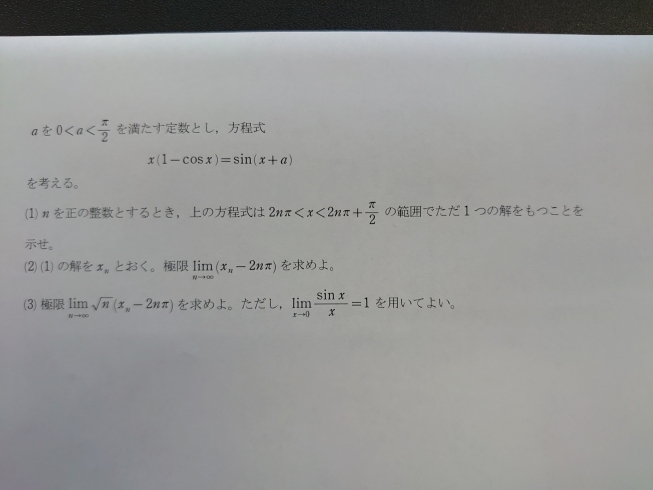 前回の問題です。「極限をガンガンやりましょう！」