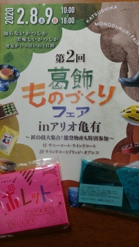 チラシです「2月8日9日は亀有アリオ！【オシャレで可愛いシート状カラフル収納ケース☆ポレット☆】」