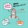 生理中vio脱毛はダメっていうけど 終わりかけならいいの 脱毛サロン Charis カリス のニュース まいぷれ 八女市 広川町
