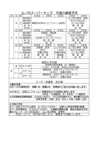 「2月8日・9日・11日の予定です。」