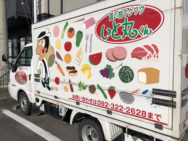 いと丸くん♪　食料品・日用品を乗せています。「【マルコーバリュー】いと丸くん、地域に根ざした取り組みに感動」