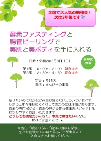 「全国で大人気の酵素ファスティング勉強会♡1年半ぶりに開催です！」