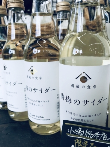 東光さんの「青梅のサイダー」340ml  ¥350「今月のおすすめ❗️老舗酒蔵【東光】の青梅のサイダーが入荷❗️」