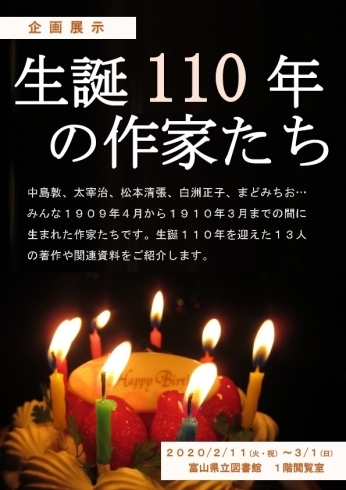 「生誕110年の作家たち」「企画展示「生誕110年の作家たち」のお知らせ＜2月11日（祝・火）～3月1日（日）＞」