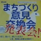 まちづくり意見交換会　発表会　Ｂ地域