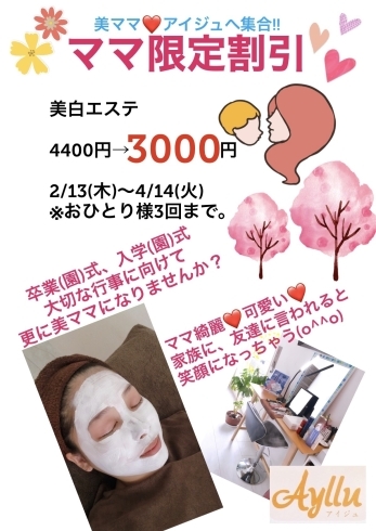 ママ限定美白エステ3000円♥️「♥️ママ限定割引♥️」