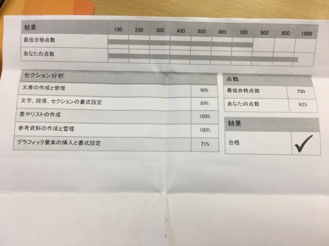 700点合格のところ、925点で余裕の合格です！「MOSのWord合格~♪＃47【JR稲毛駅徒歩5分のパソコン教室/初心者・主婦・キッズ・シニア】」