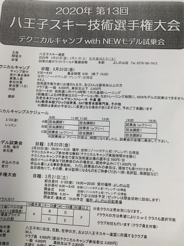 「八王子スキー技術選手権大会」