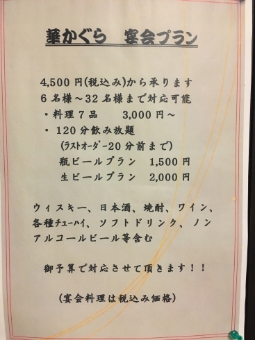 「歓送迎会のご予約‼️」