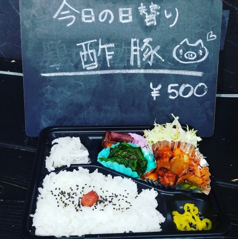 「本日の日替わり★酢豚が500円！」