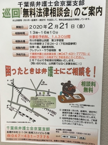 「『無料法律相談会（市川市）』」