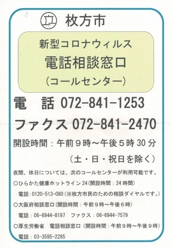 「新型コロナウイルス感染症について」