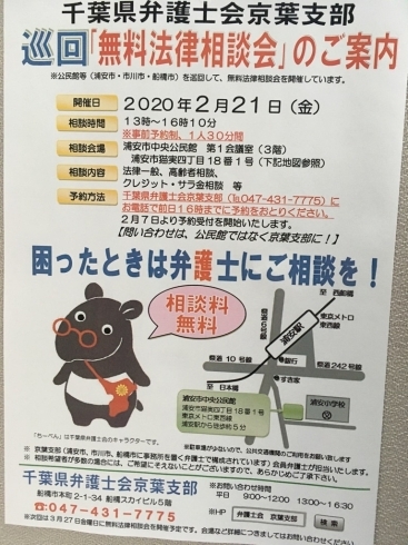 「『無料法律相談会（浦安市）』」