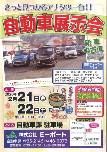 「先着50名様うどんのおもてなし♪自動車展示会☆きっと見つかるアナタの1台!!」